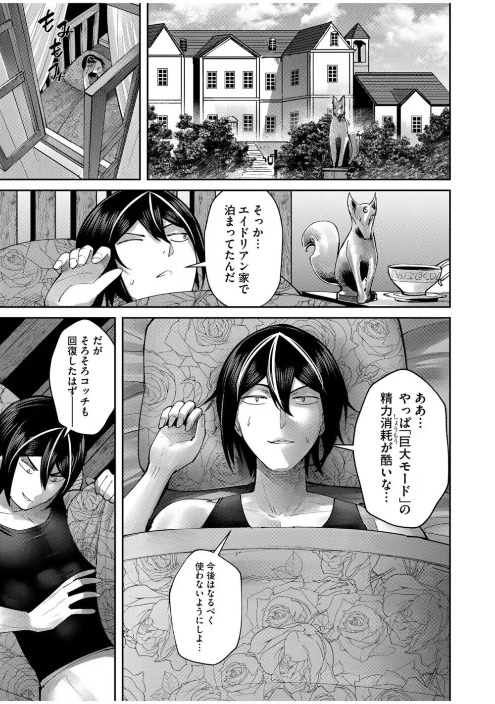 鬼畜英雄 Vol.08 Page.71