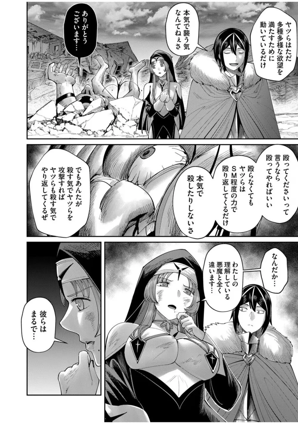 鬼畜英雄 Vol.08 Page.8