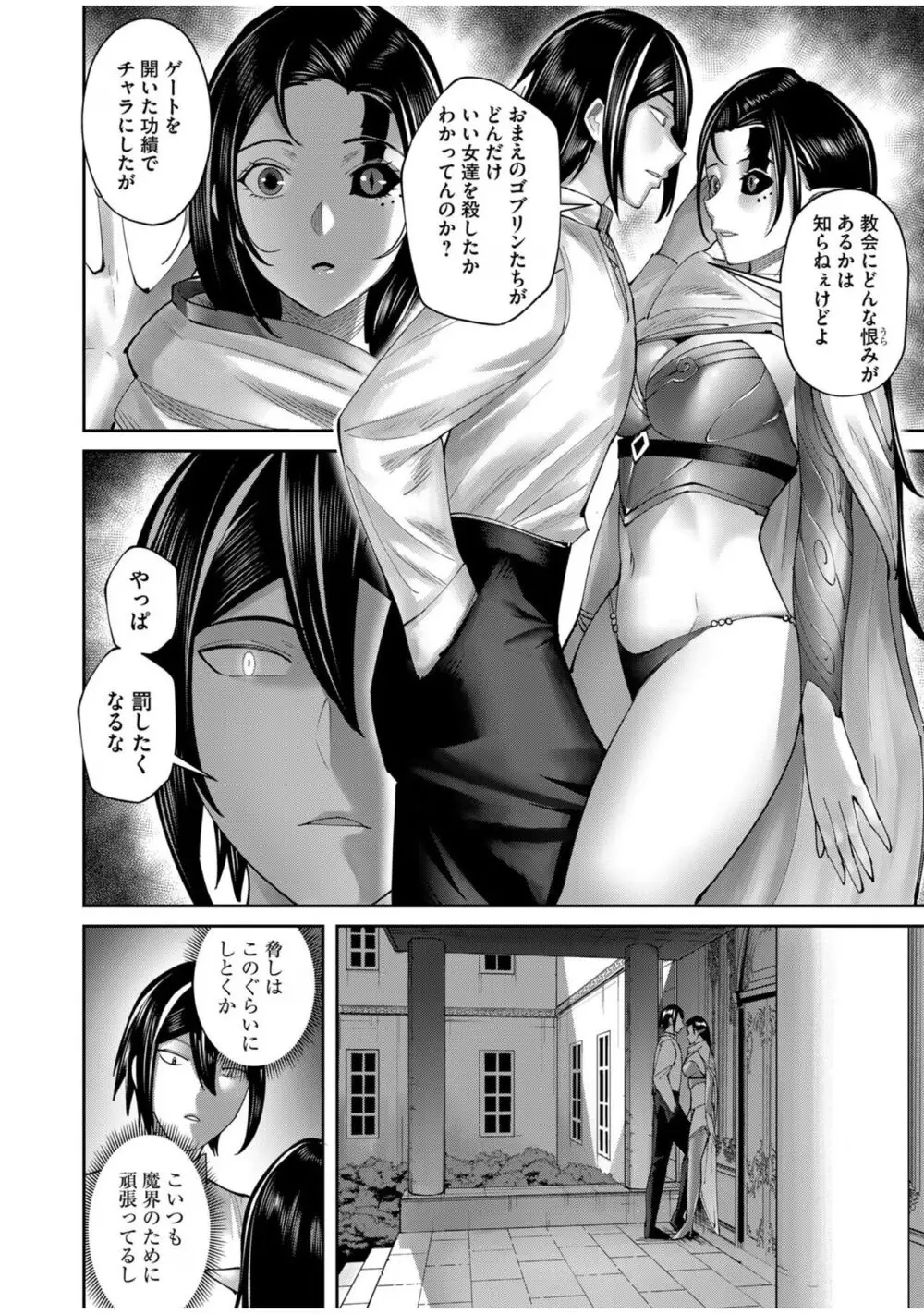 鬼畜英雄 Vol.08 Page.84