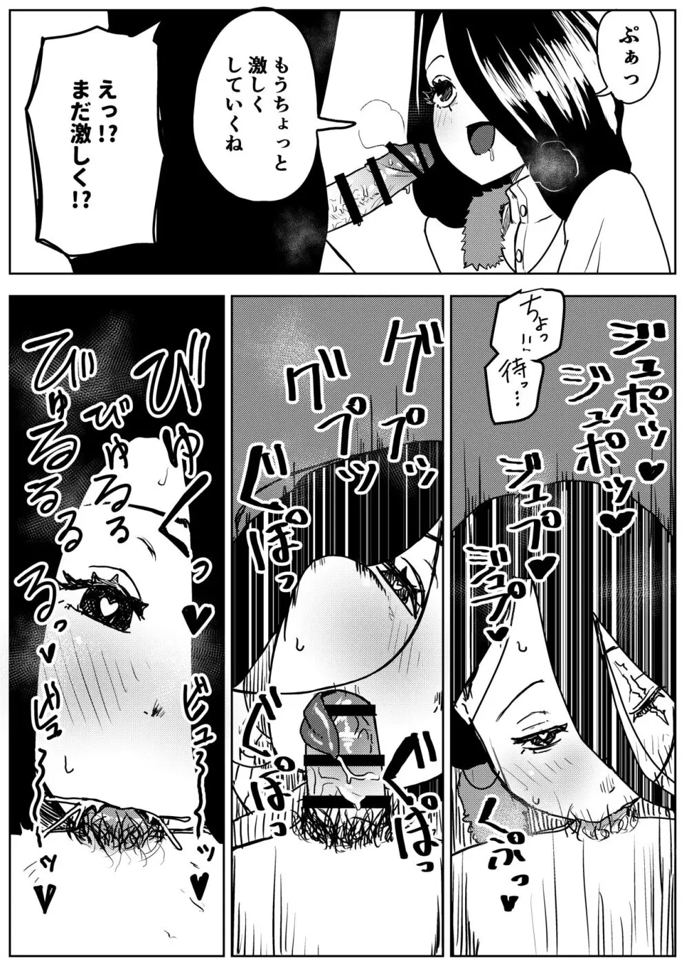 雪の日の誘い受けメスお兄さん Page.13