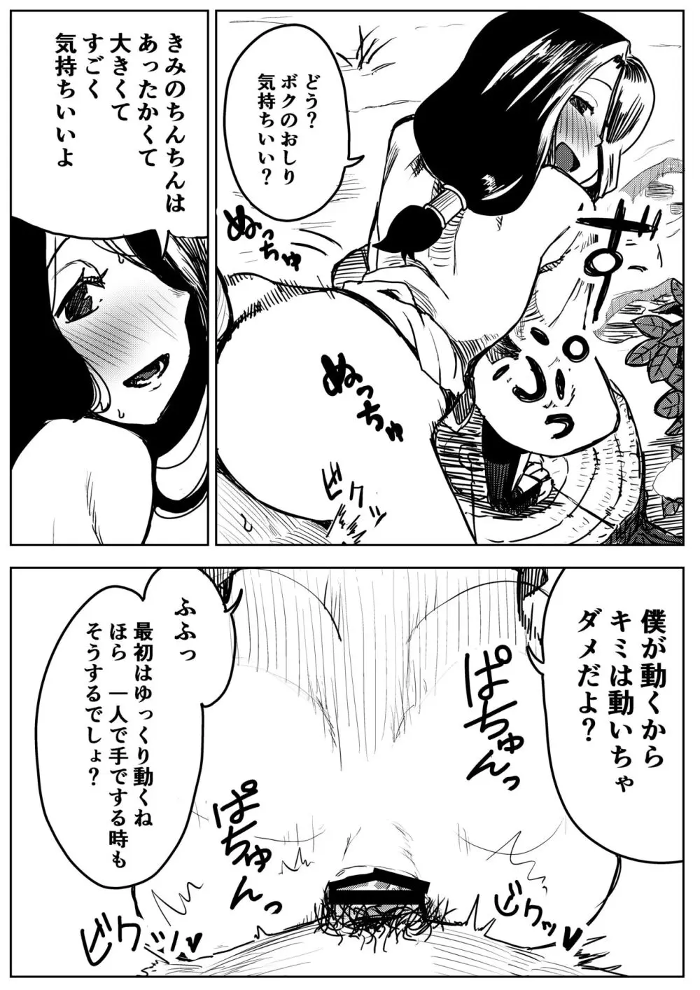 雪の日の誘い受けメスお兄さん Page.15