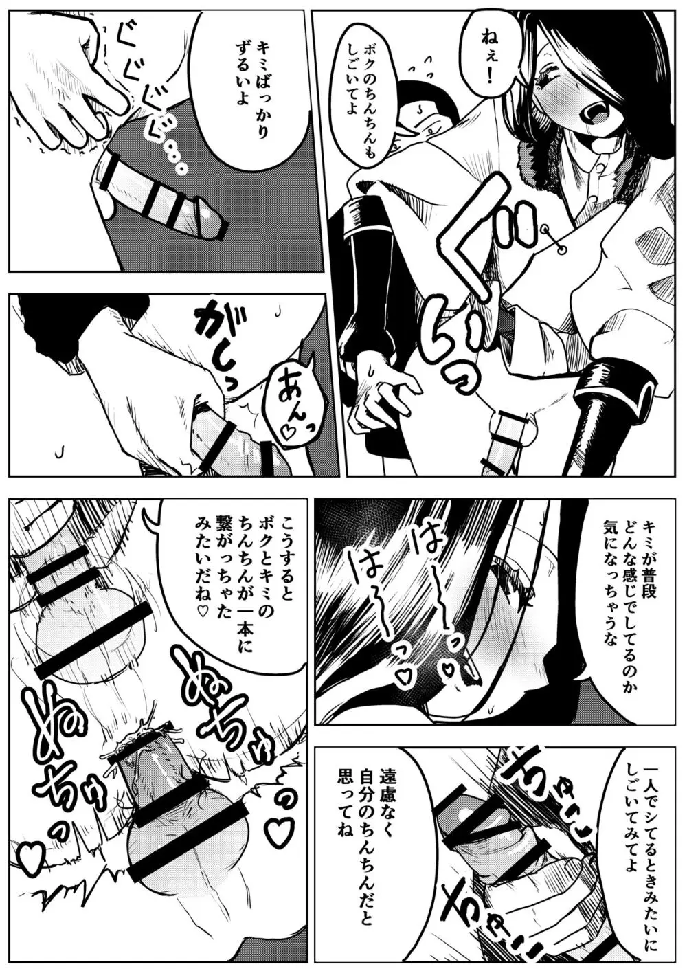 雪の日の誘い受けメスお兄さん Page.16