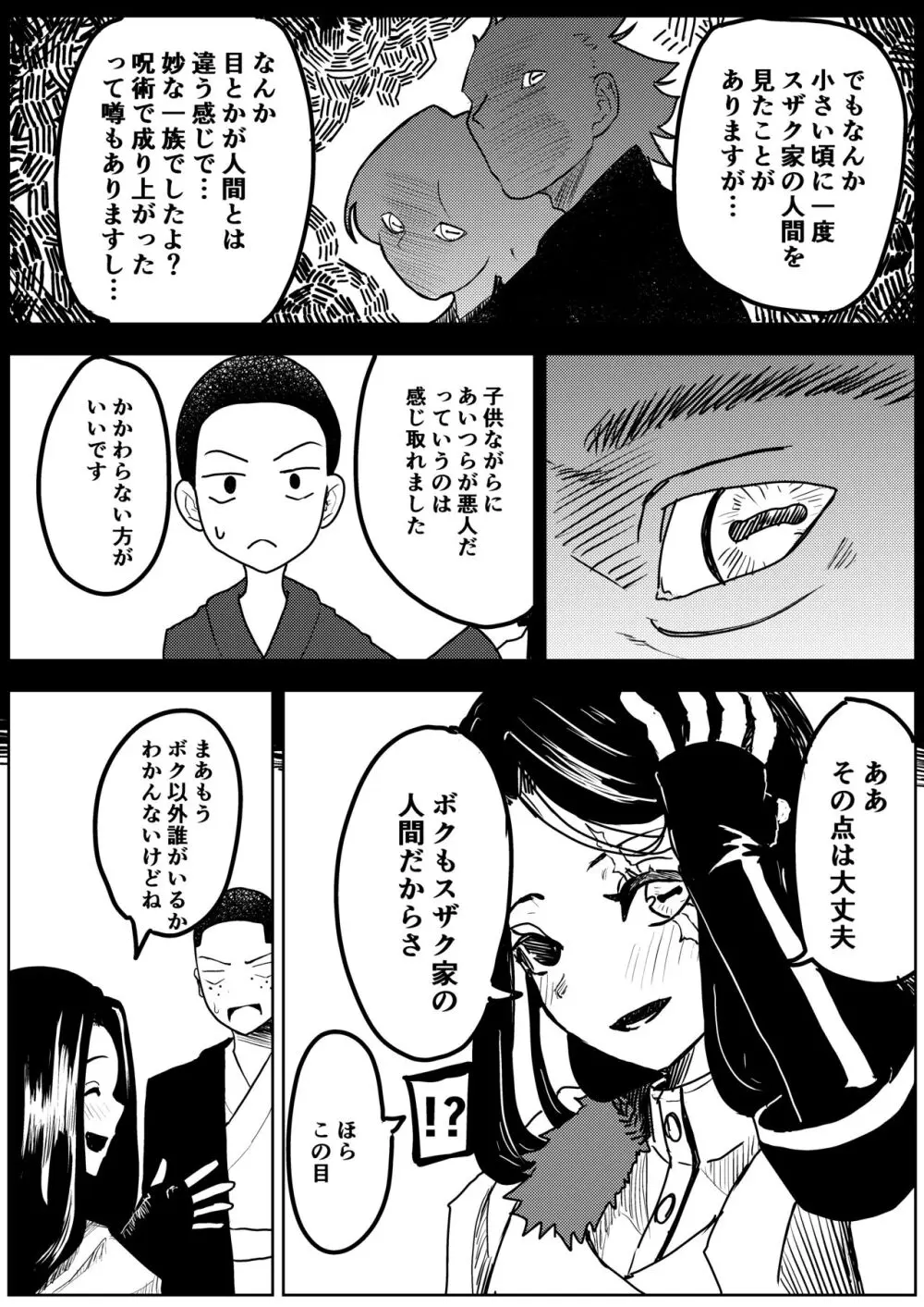 雪の日の誘い受けメスお兄さん Page.24