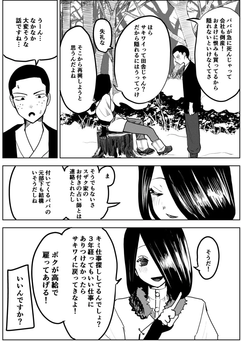 雪の日の誘い受けメスお兄さん Page.25