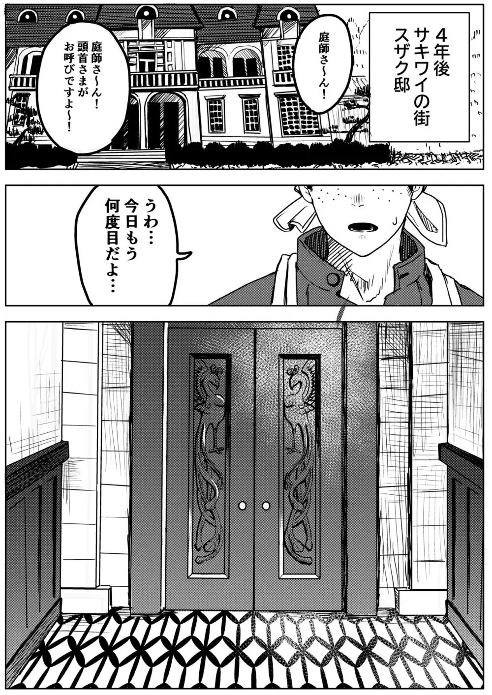 雪の日の誘い受けメスお兄さん Page.27