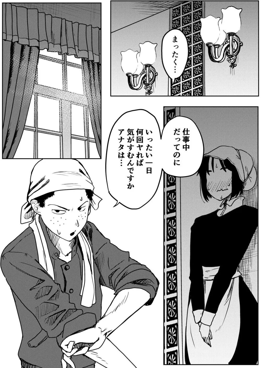 雪の日の誘い受けメスお兄さん Page.28