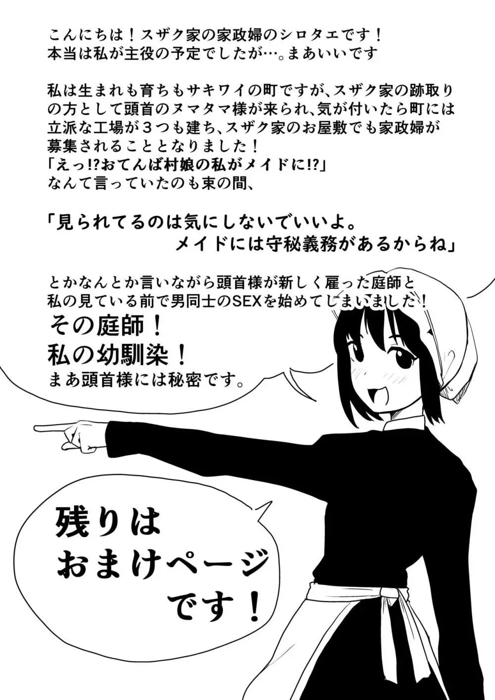 雪の日の誘い受けメスお兄さん Page.30