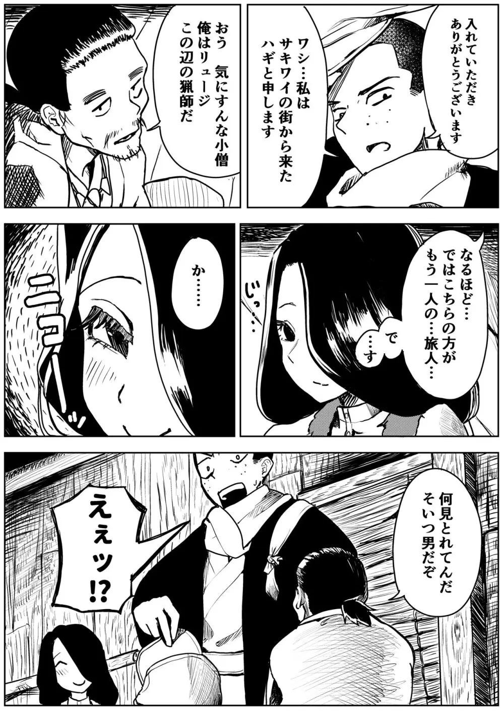 雪の日の誘い受けメスお兄さん Page.6