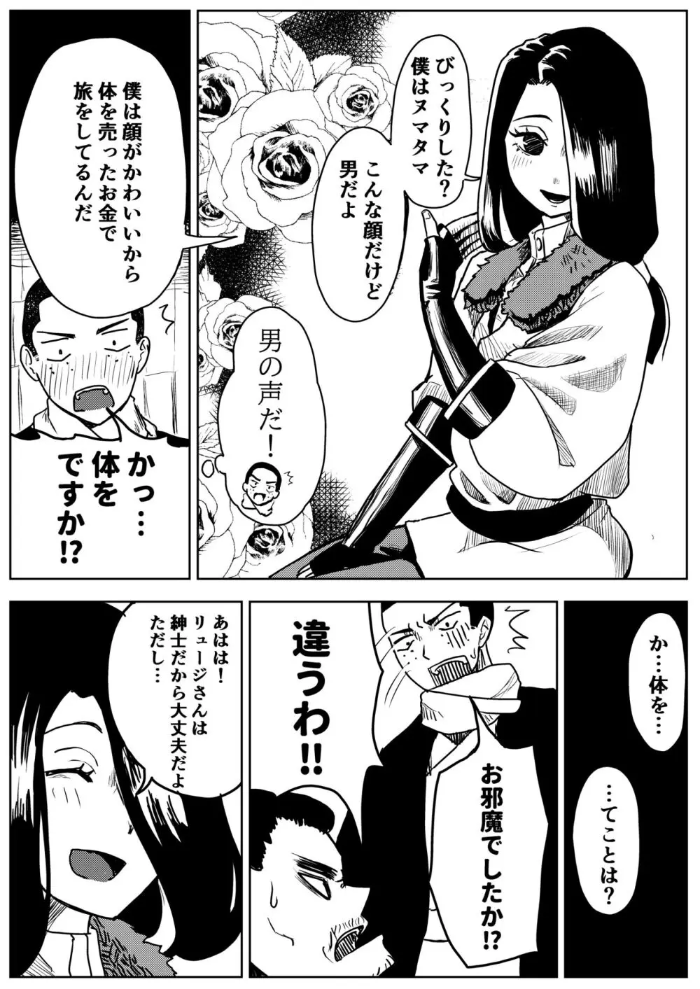 雪の日の誘い受けメスお兄さん Page.7