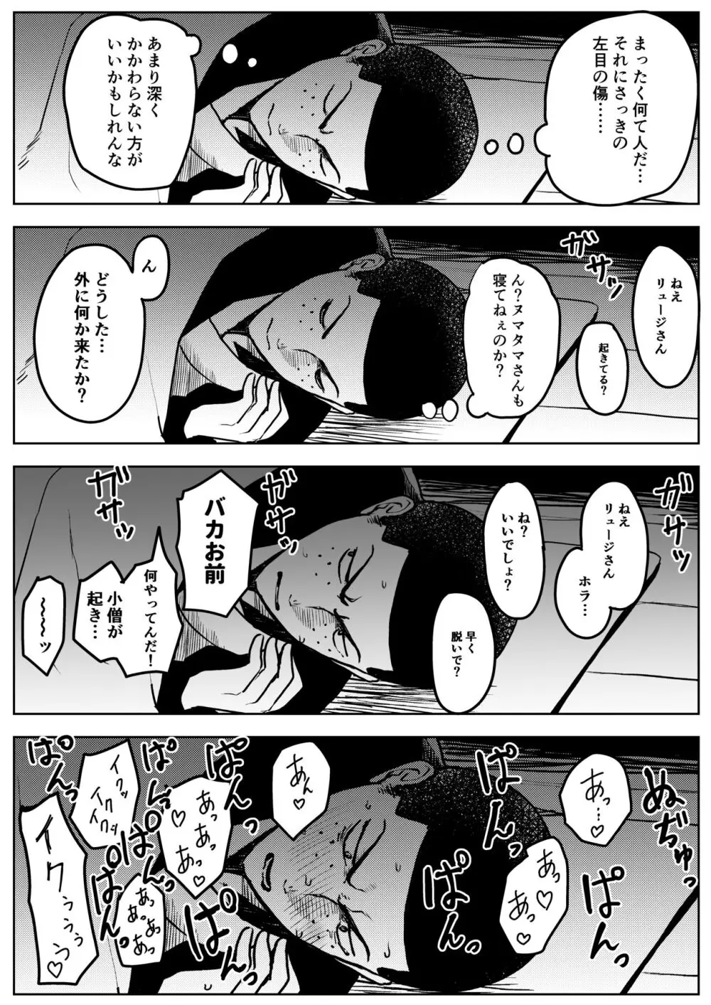 雪の日の誘い受けメスお兄さん Page.9