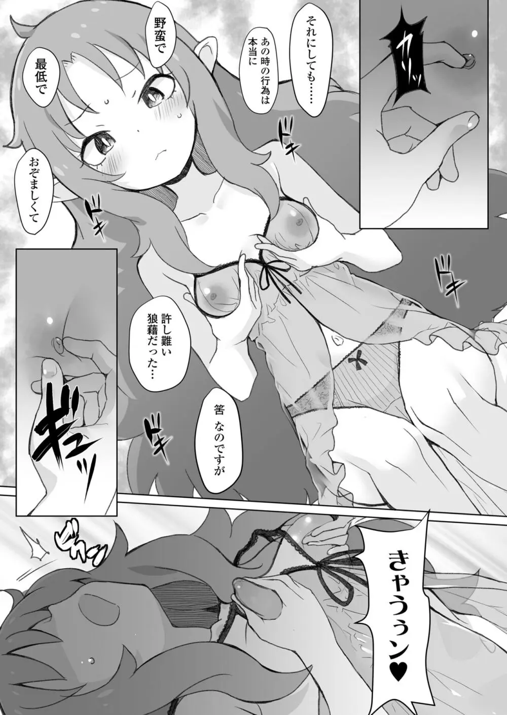 限界おじさんは地味スキルで大人を見下す魔女っ子を攻略する Page.34