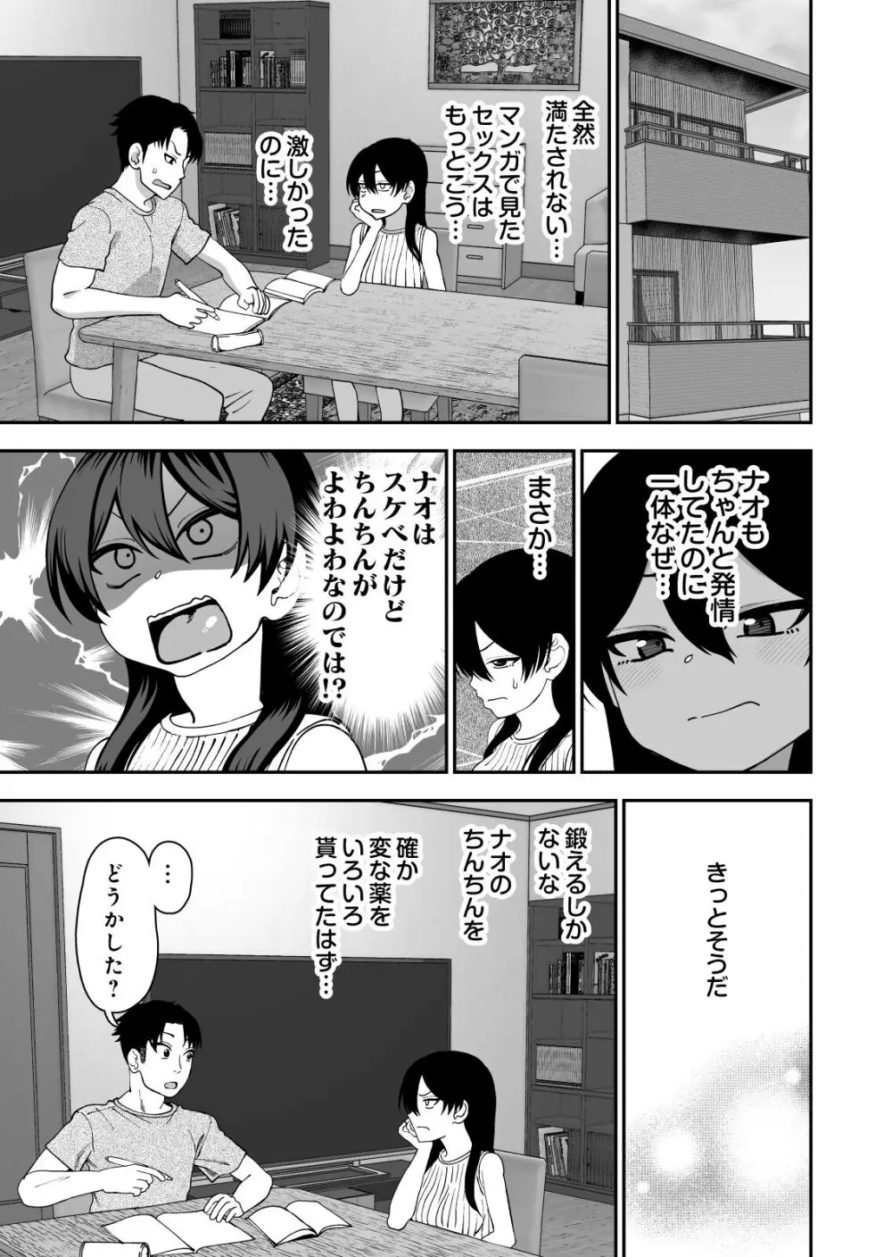 古鳥さんと夏休み交尾合宿 Page.11