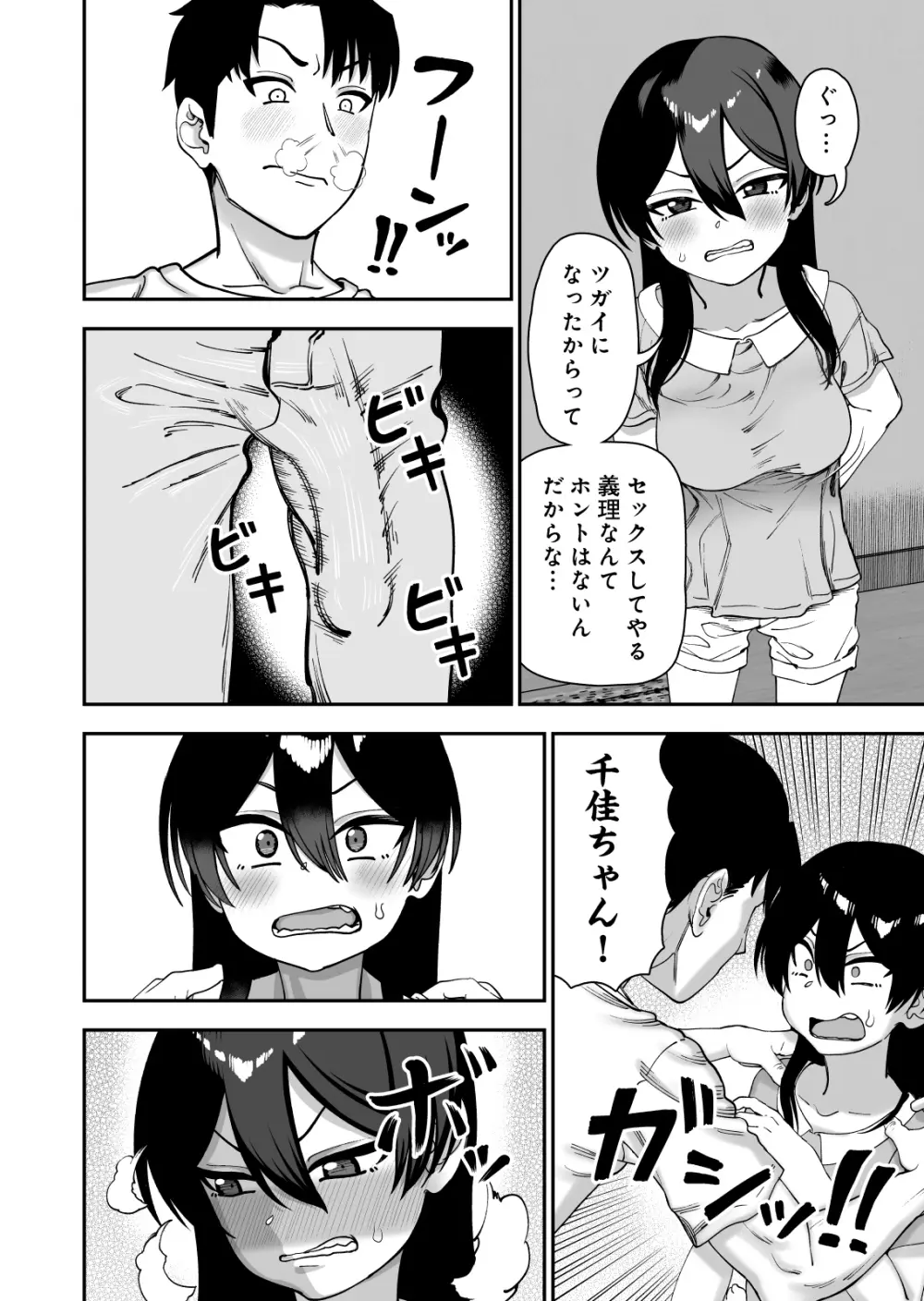 古鳥さんと夏休み交尾合宿 Page.8