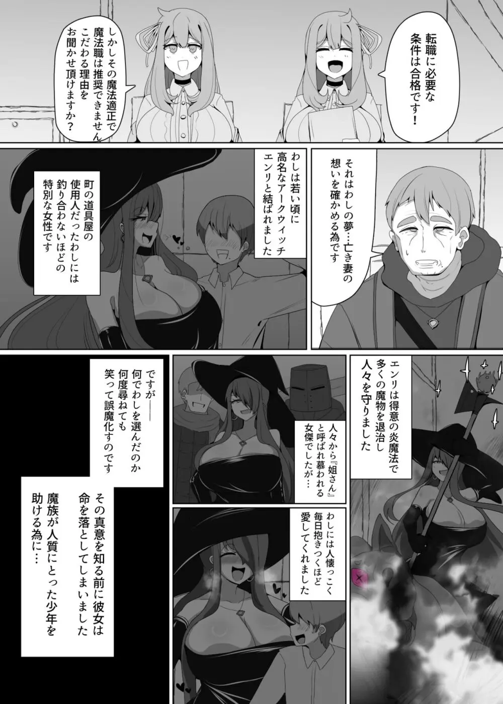 魔转职の馆②——【魔职】アラクネワイっチ Page.3