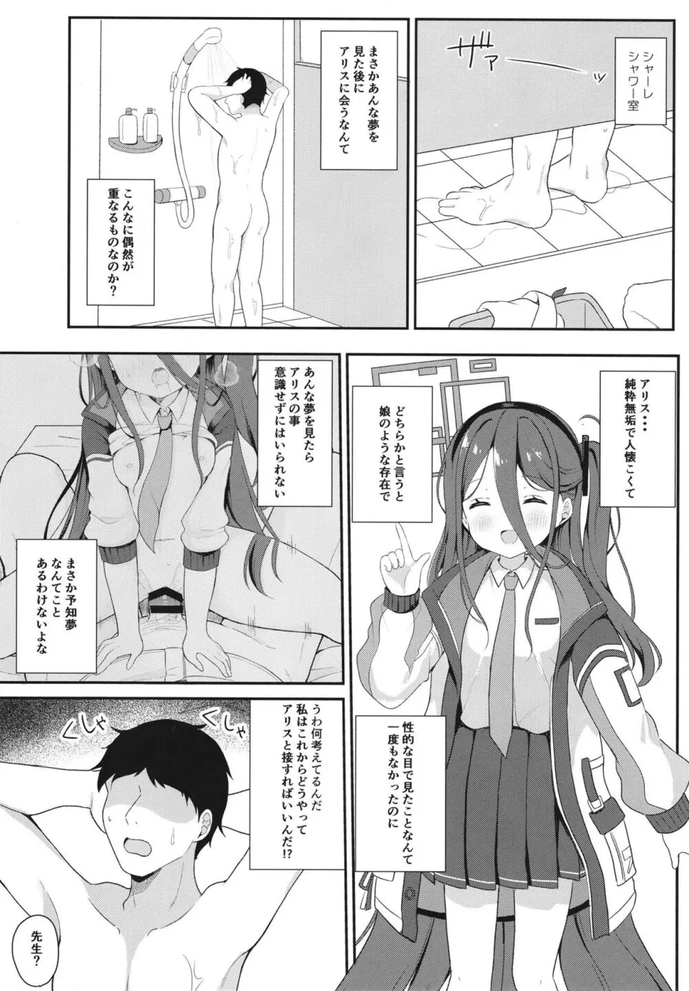 メイドアリスのレベルアップ大作戦 Page.9