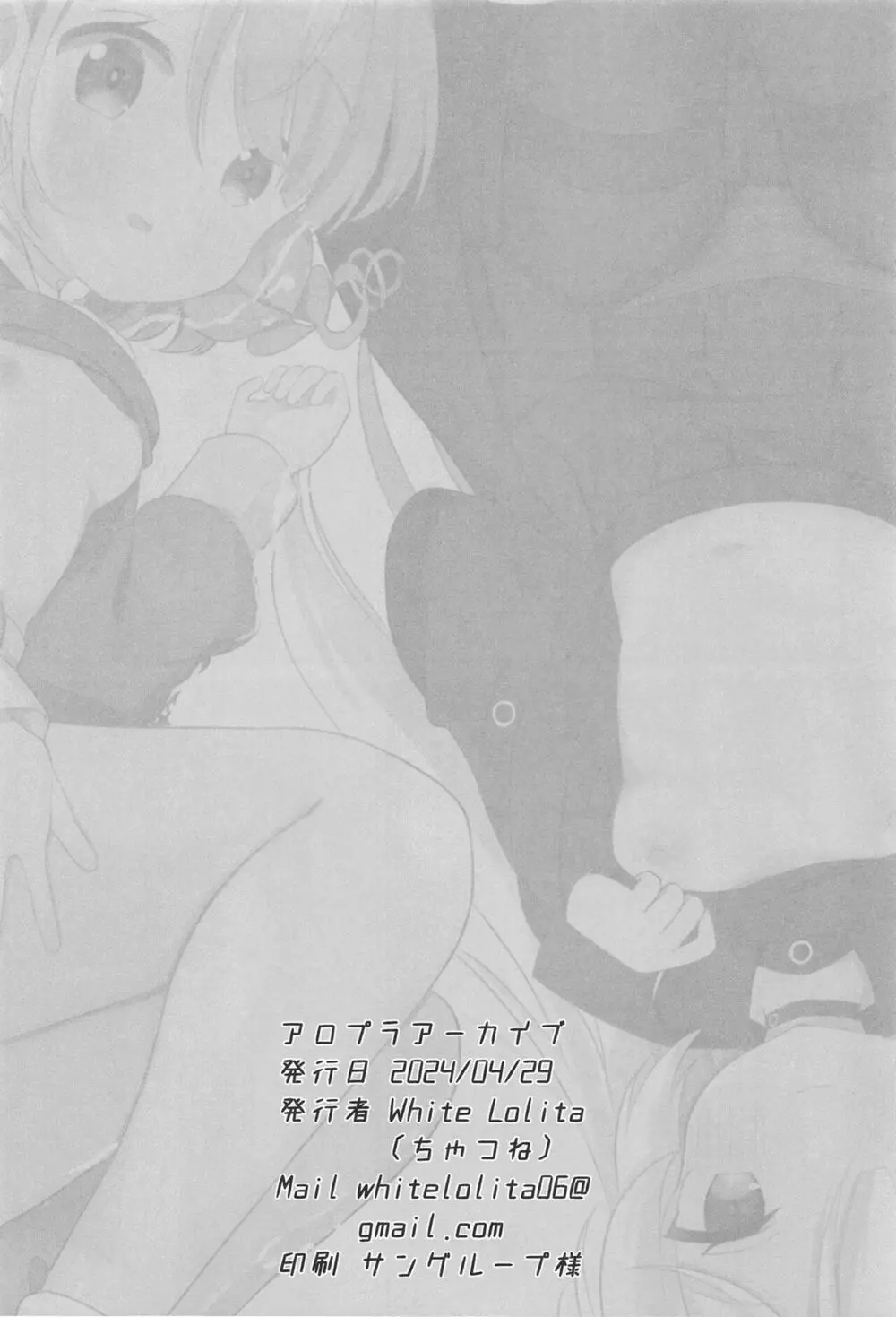 アロプラアーカイブ Page.22