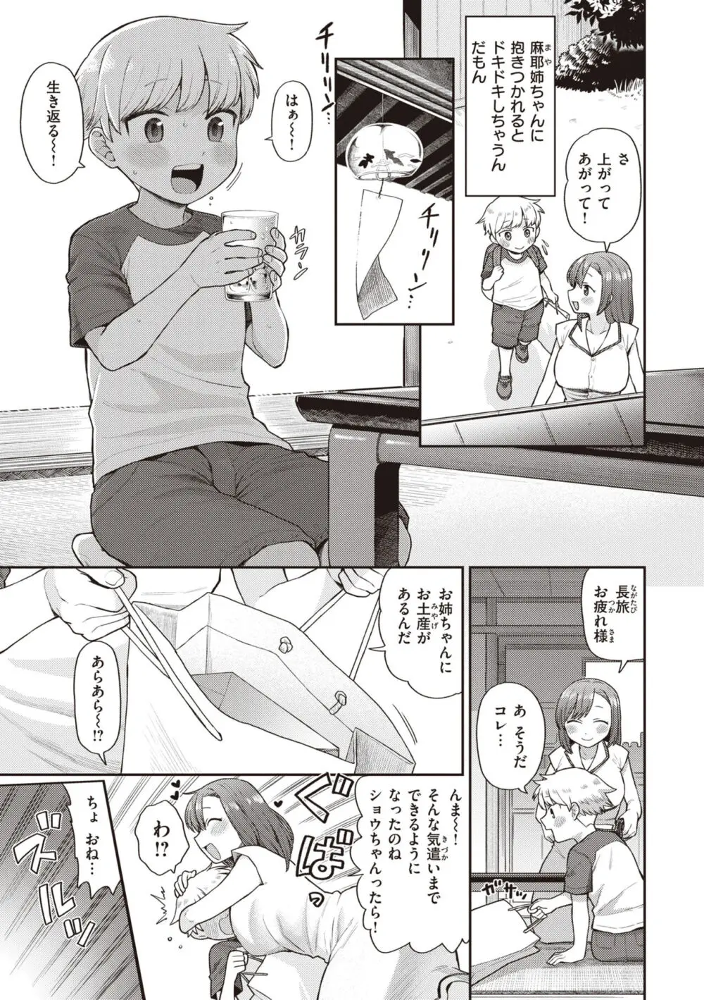 絶対ダメなの！ Page.71