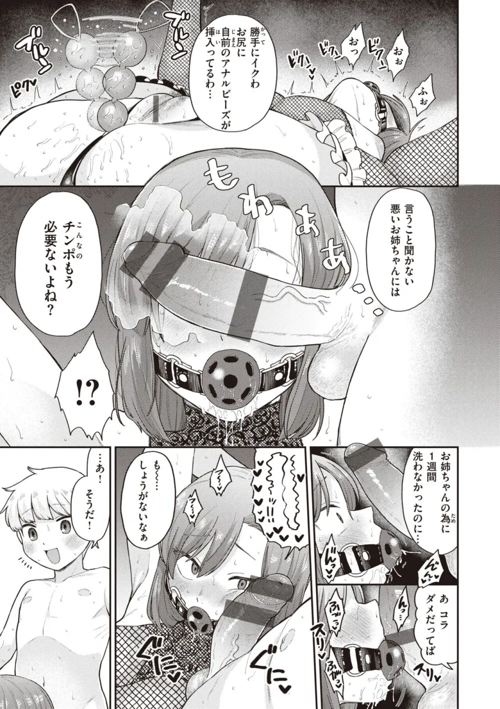 絶対ダメなの！ Page.77