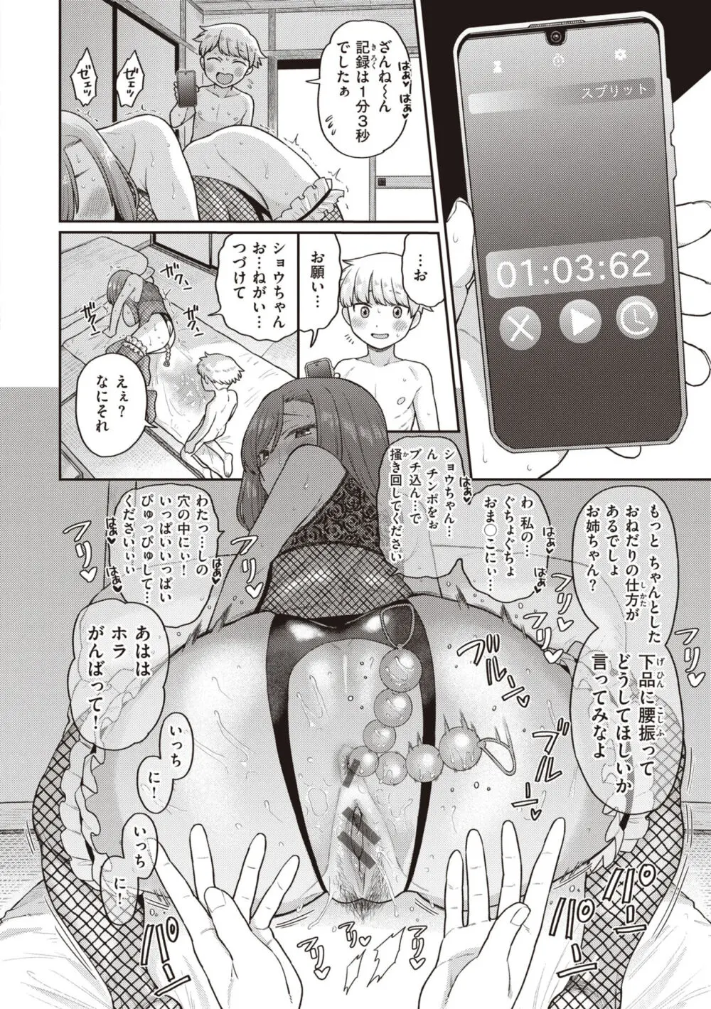 絶対ダメなの！ Page.80