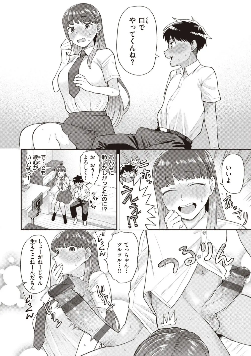 絶対ダメなの！ Page.9