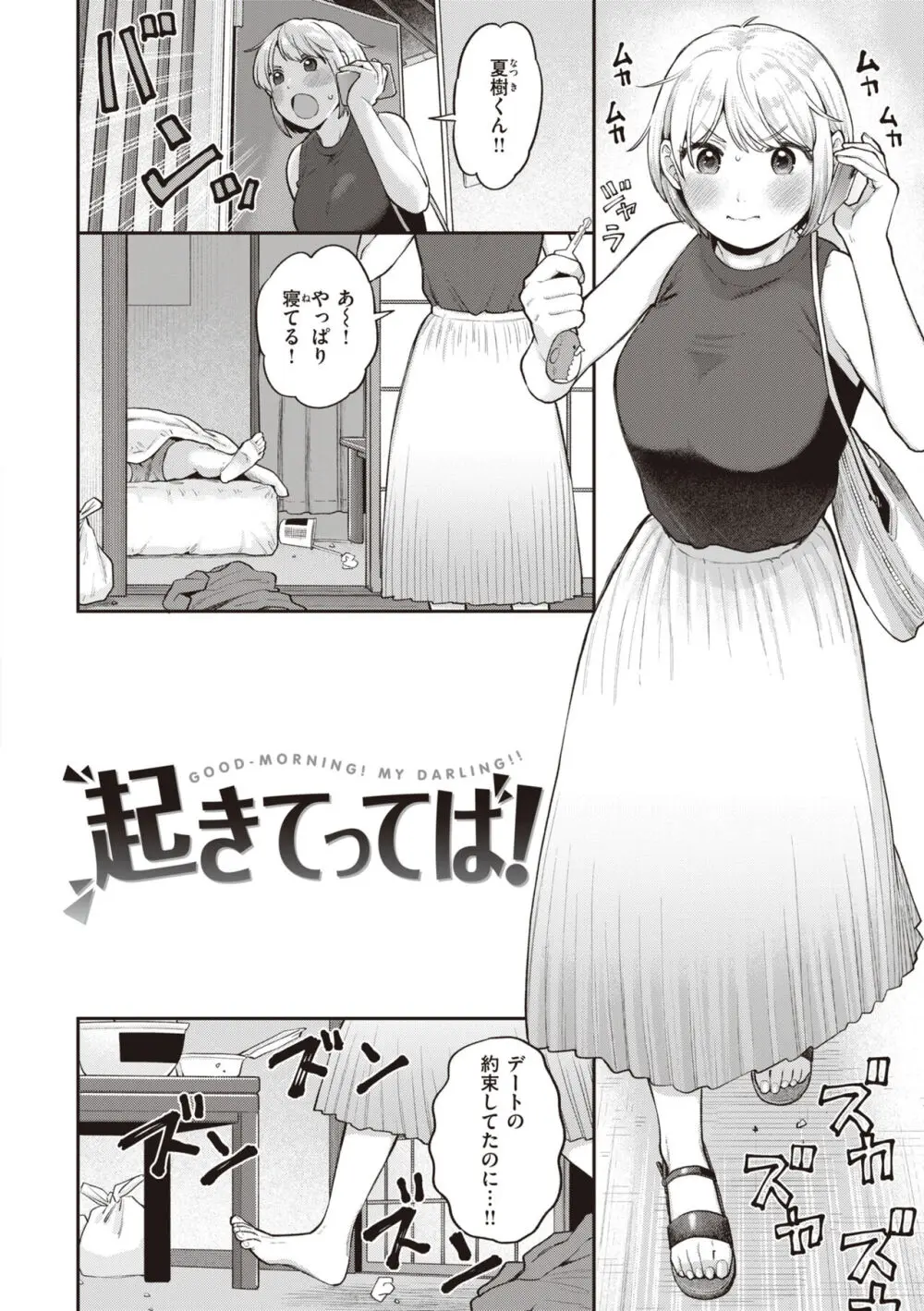 絶対ダメなの！ Page.92