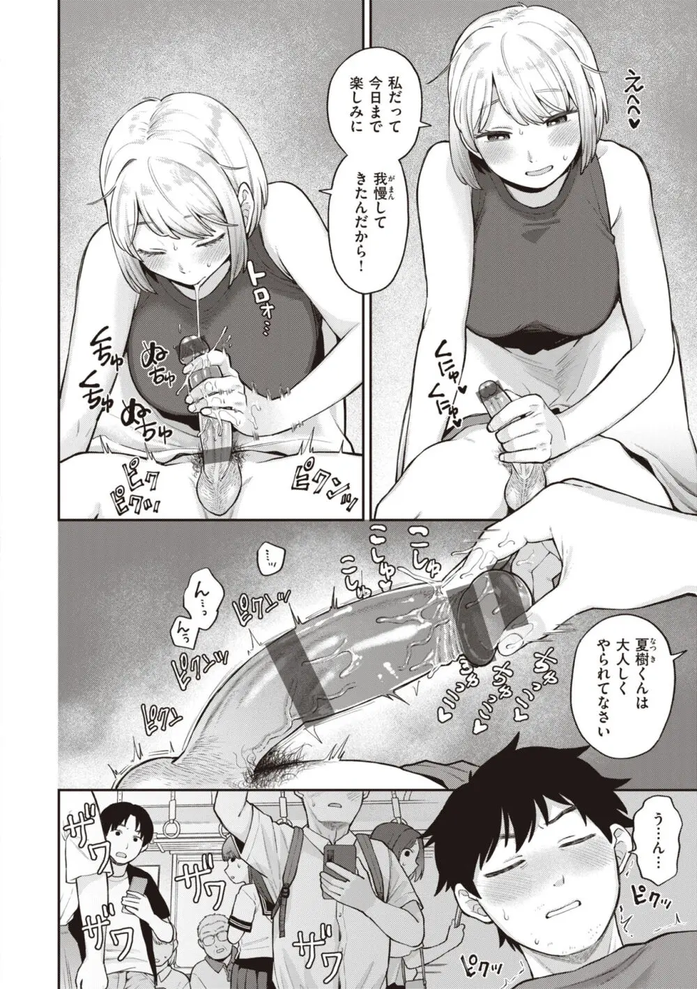 絶対ダメなの！ Page.96