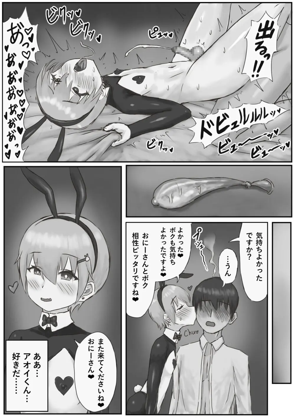 推しのバニー君が金持ちに買われてマゾ豚に堕ちる話 Page.18