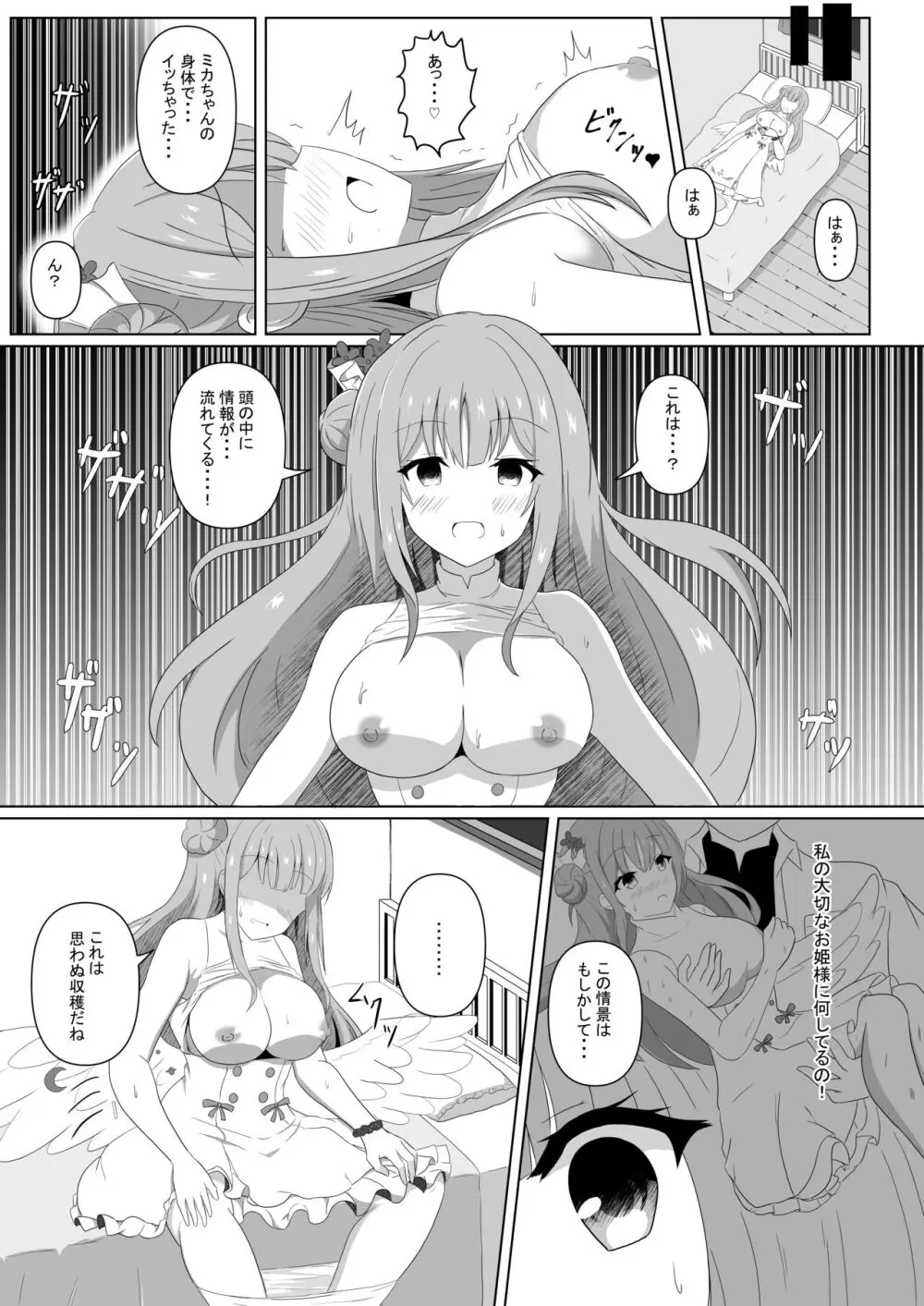 ミカちゃんのために、オナるね？ Page.14