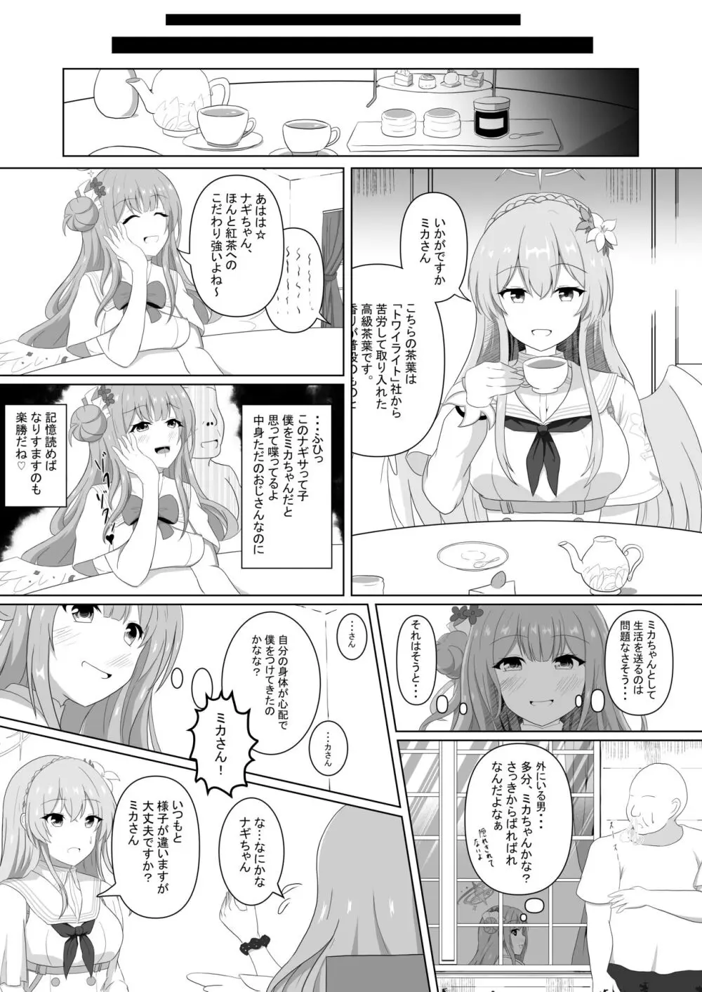 ミカちゃんのために、オナるね？ Page.18