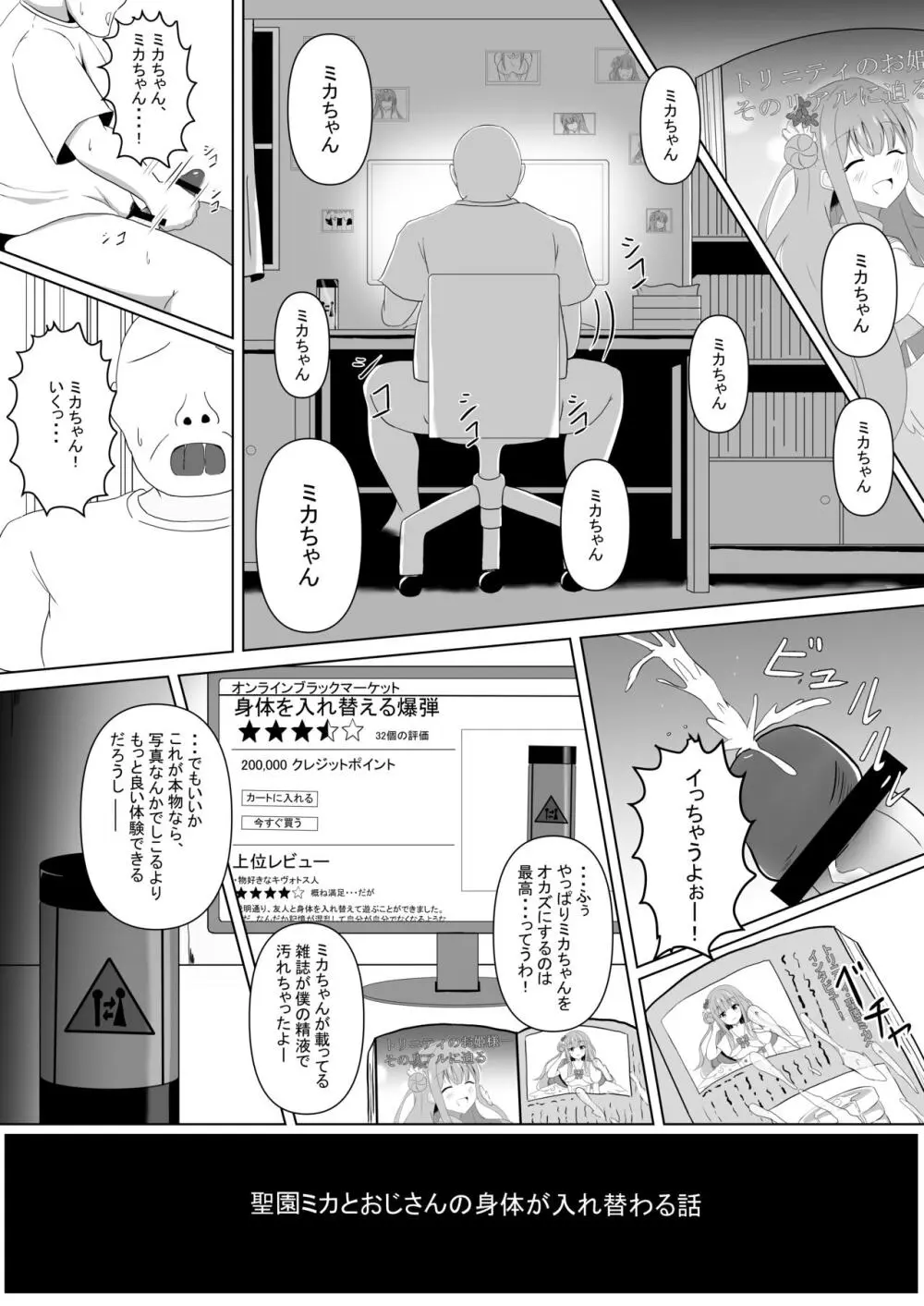 ミカちゃんのために、オナるね？ Page.2