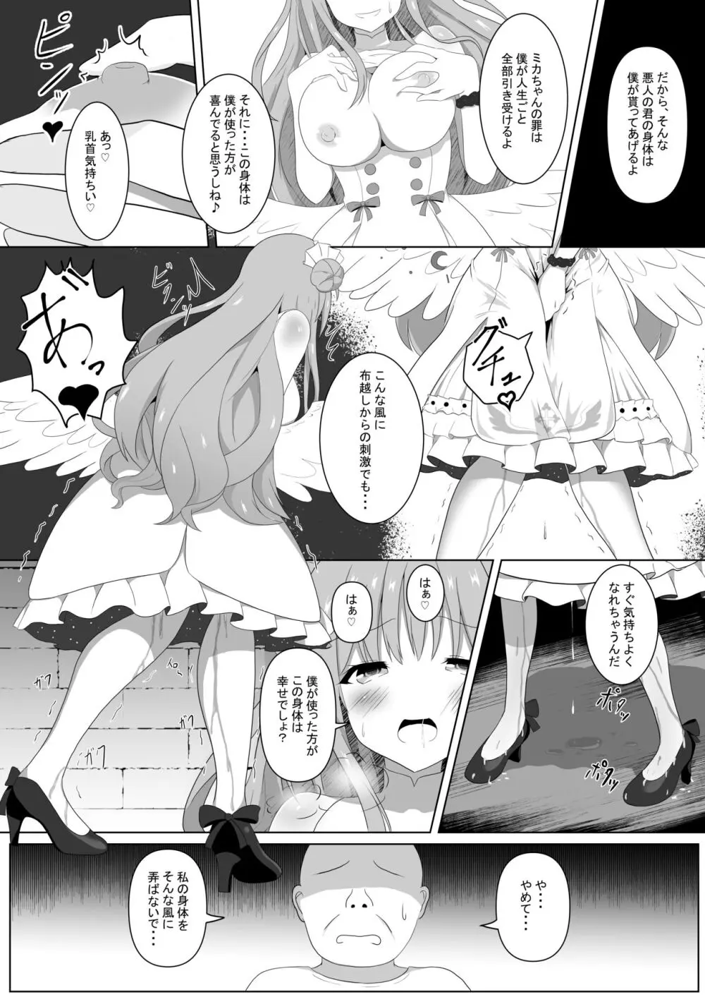 ミカちゃんのために、オナるね？ Page.21