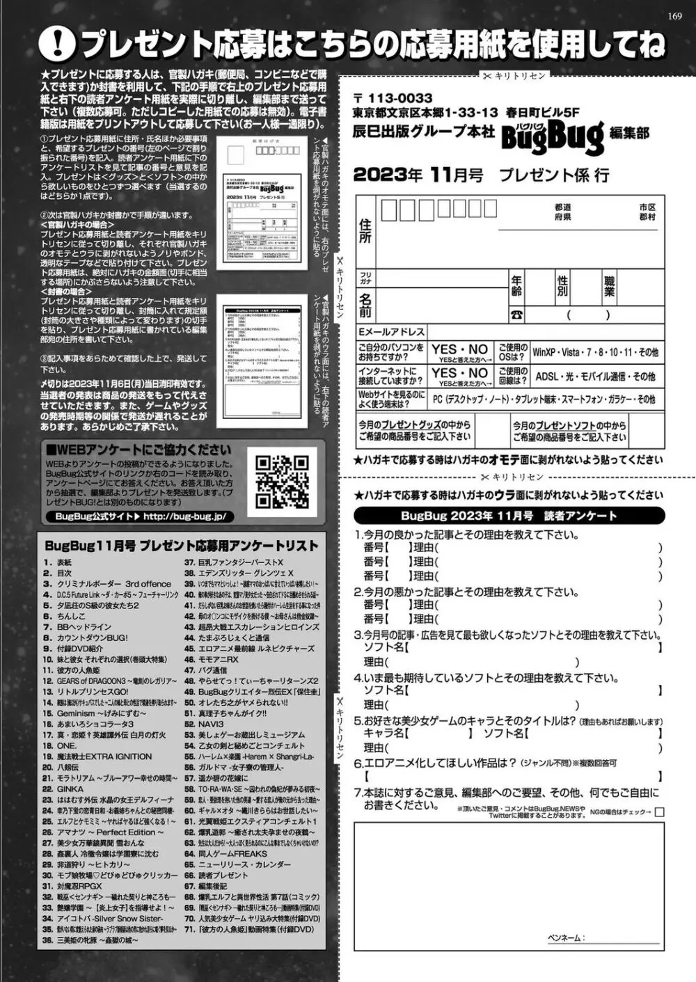 BugBug 2023年11月号 Page.167