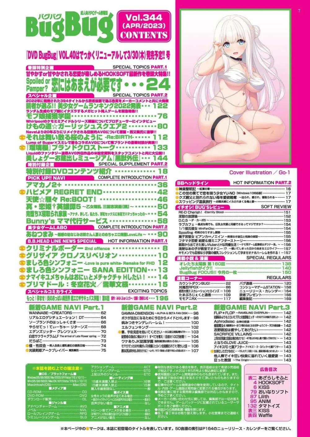 BugBug 2023年4月号 Page.7