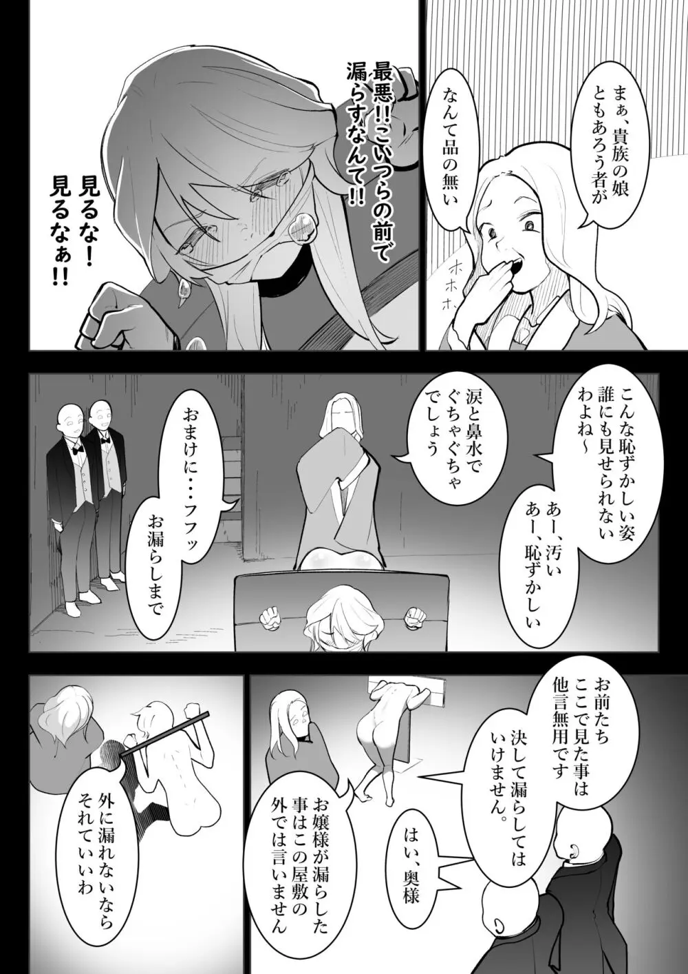 転生したらいじめら令嬢でした。 Page.17