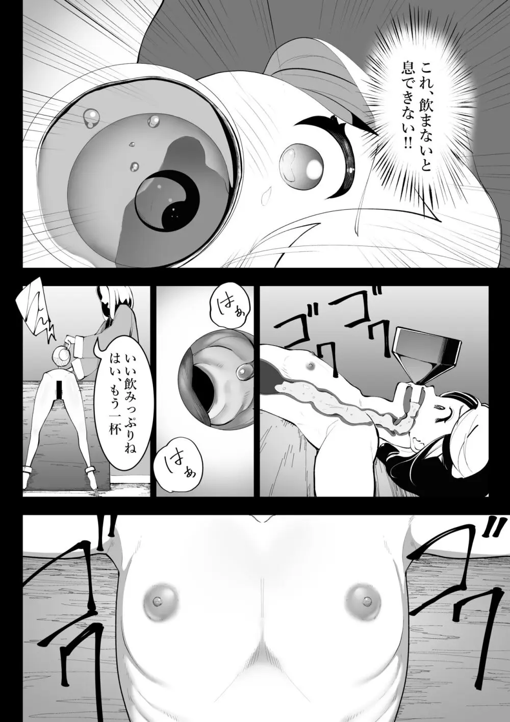 転生したらいじめら令嬢でした。 Page.23