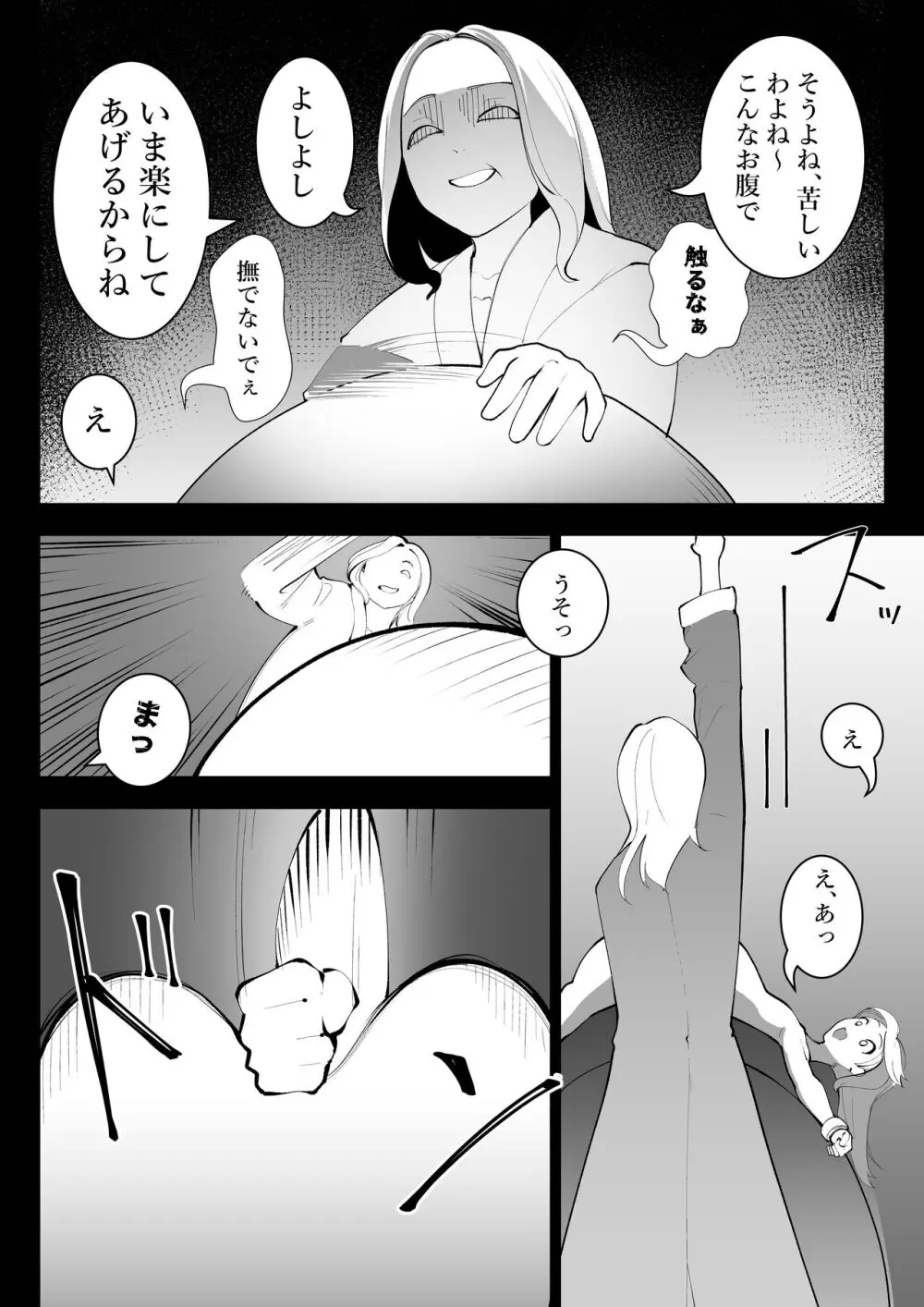 転生したらいじめら令嬢でした。 Page.25