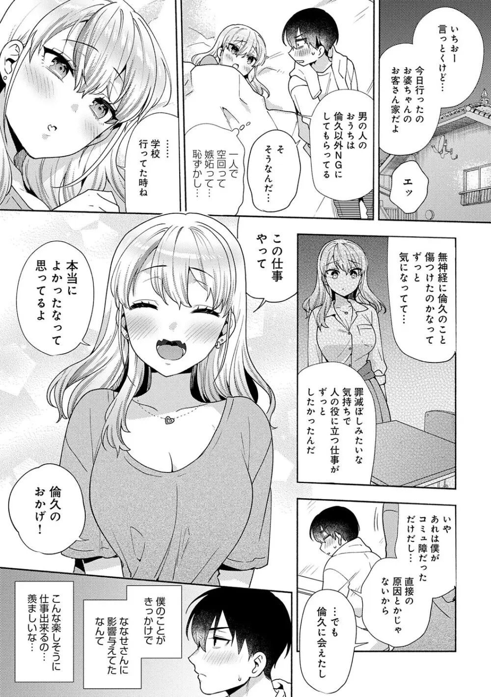 好きだから襲いたい【電子版限定特典付き】 Page.111