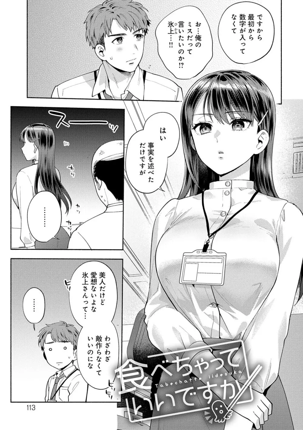 好きだから襲いたい【電子版限定特典付き】 Page.113