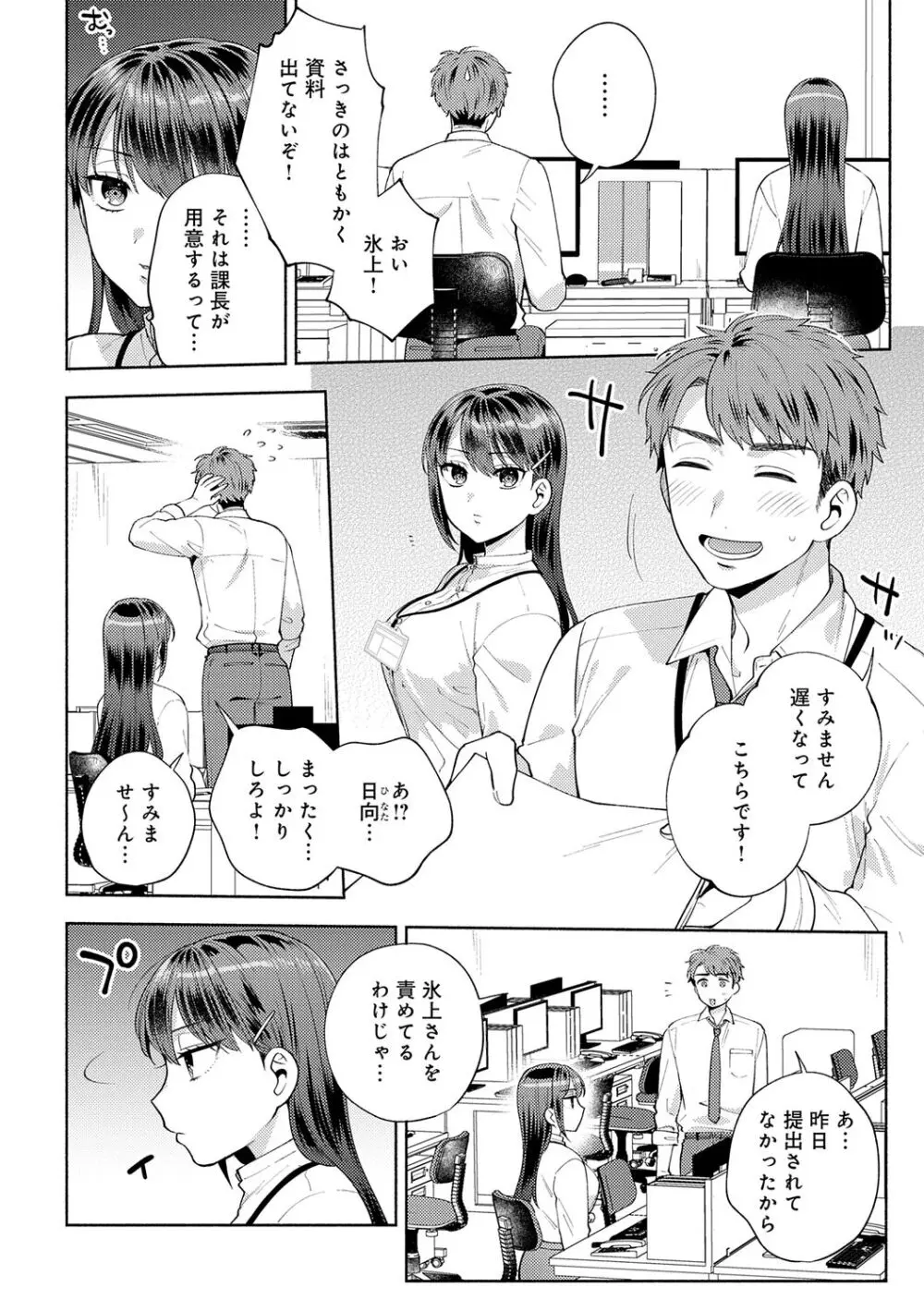 好きだから襲いたい【電子版限定特典付き】 Page.114