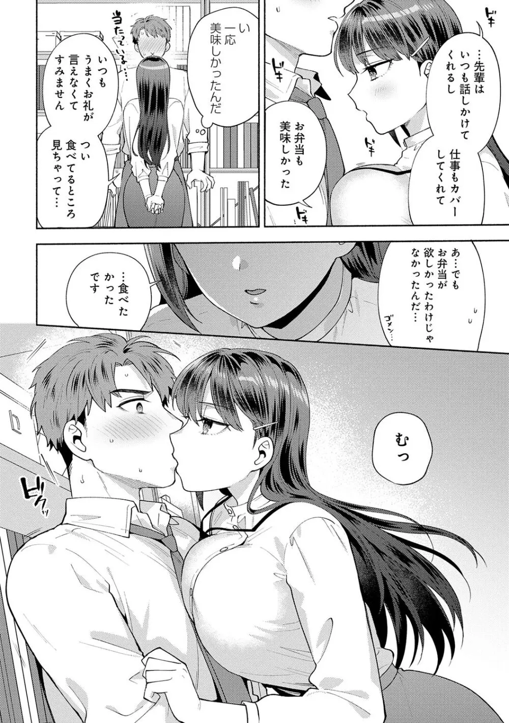 好きだから襲いたい【電子版限定特典付き】 Page.122