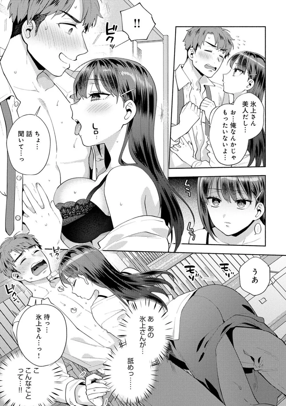 好きだから襲いたい【電子版限定特典付き】 Page.125