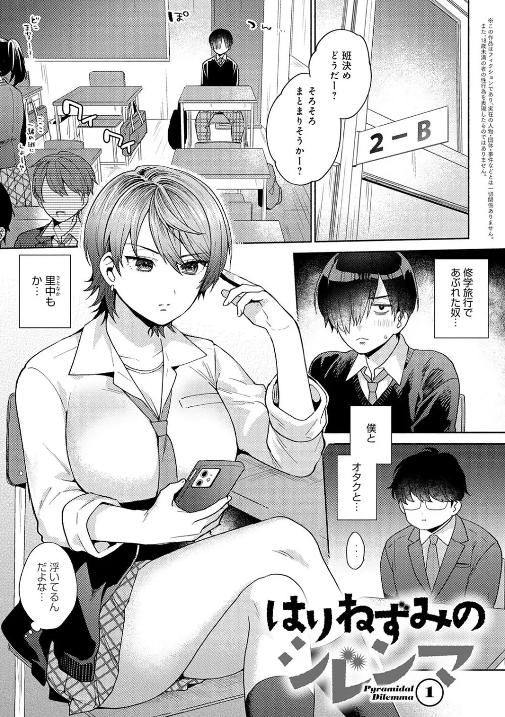 好きだから襲いたい【電子版限定特典付き】 Page.141