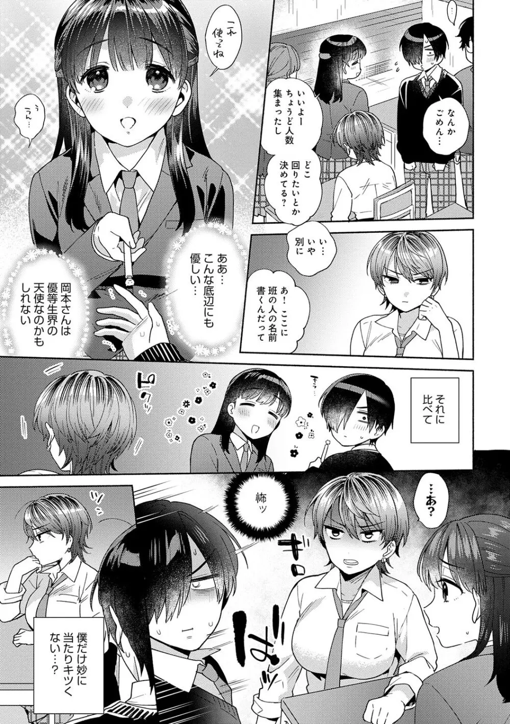 好きだから襲いたい【電子版限定特典付き】 Page.143