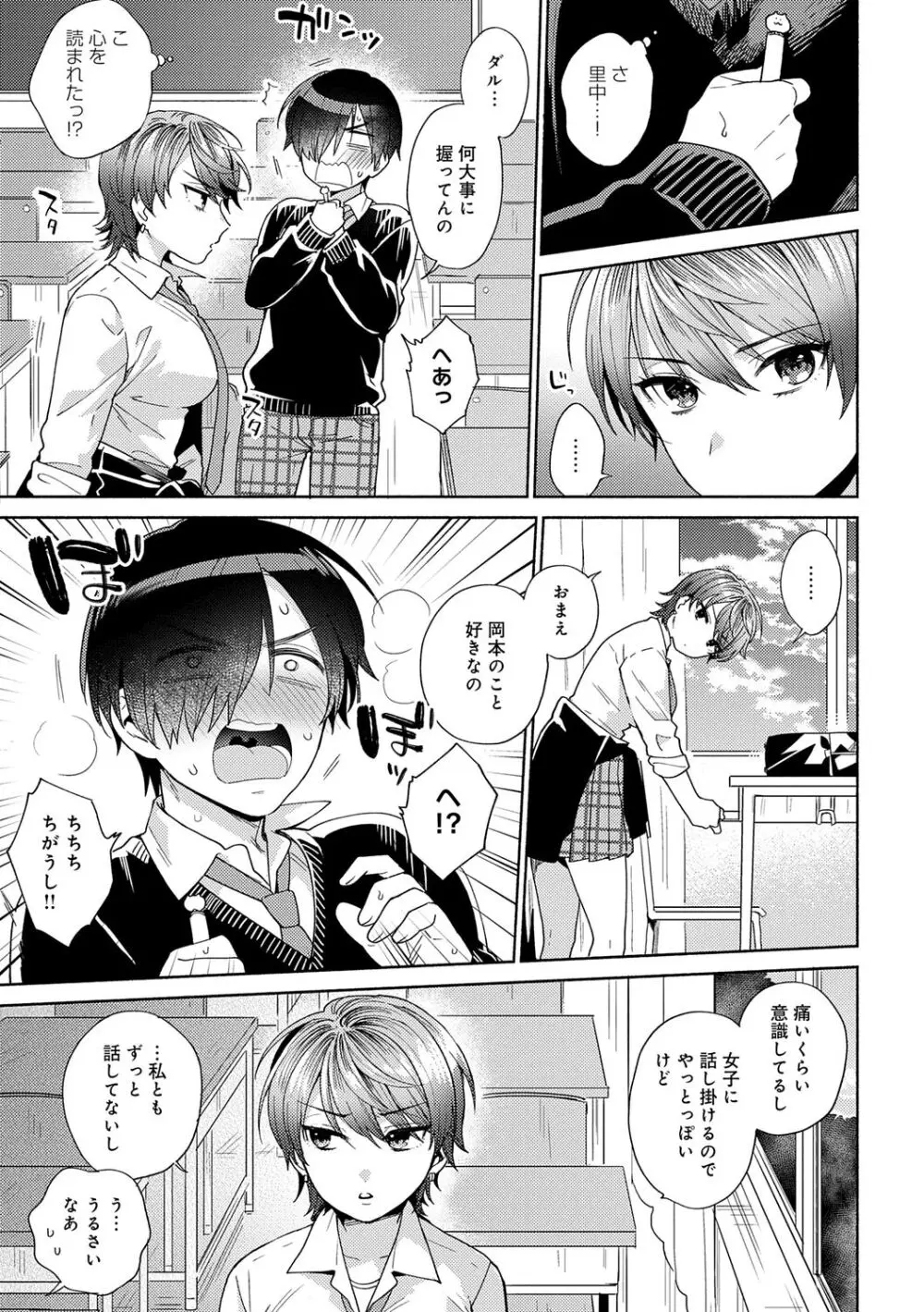 好きだから襲いたい【電子版限定特典付き】 Page.145