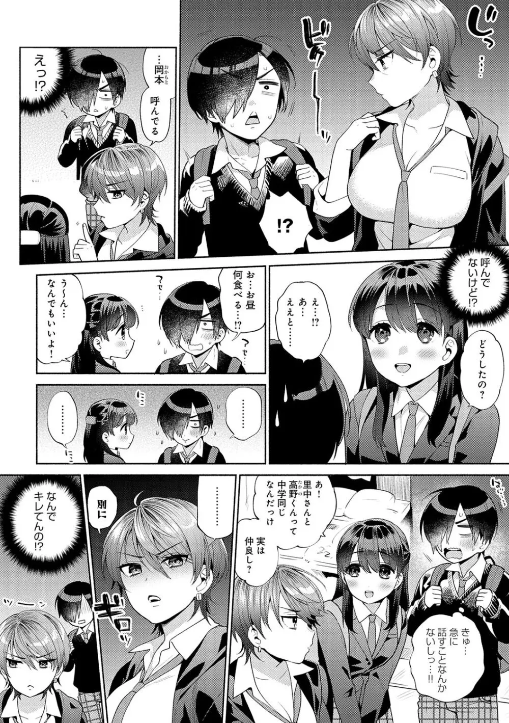 好きだから襲いたい【電子版限定特典付き】 Page.166