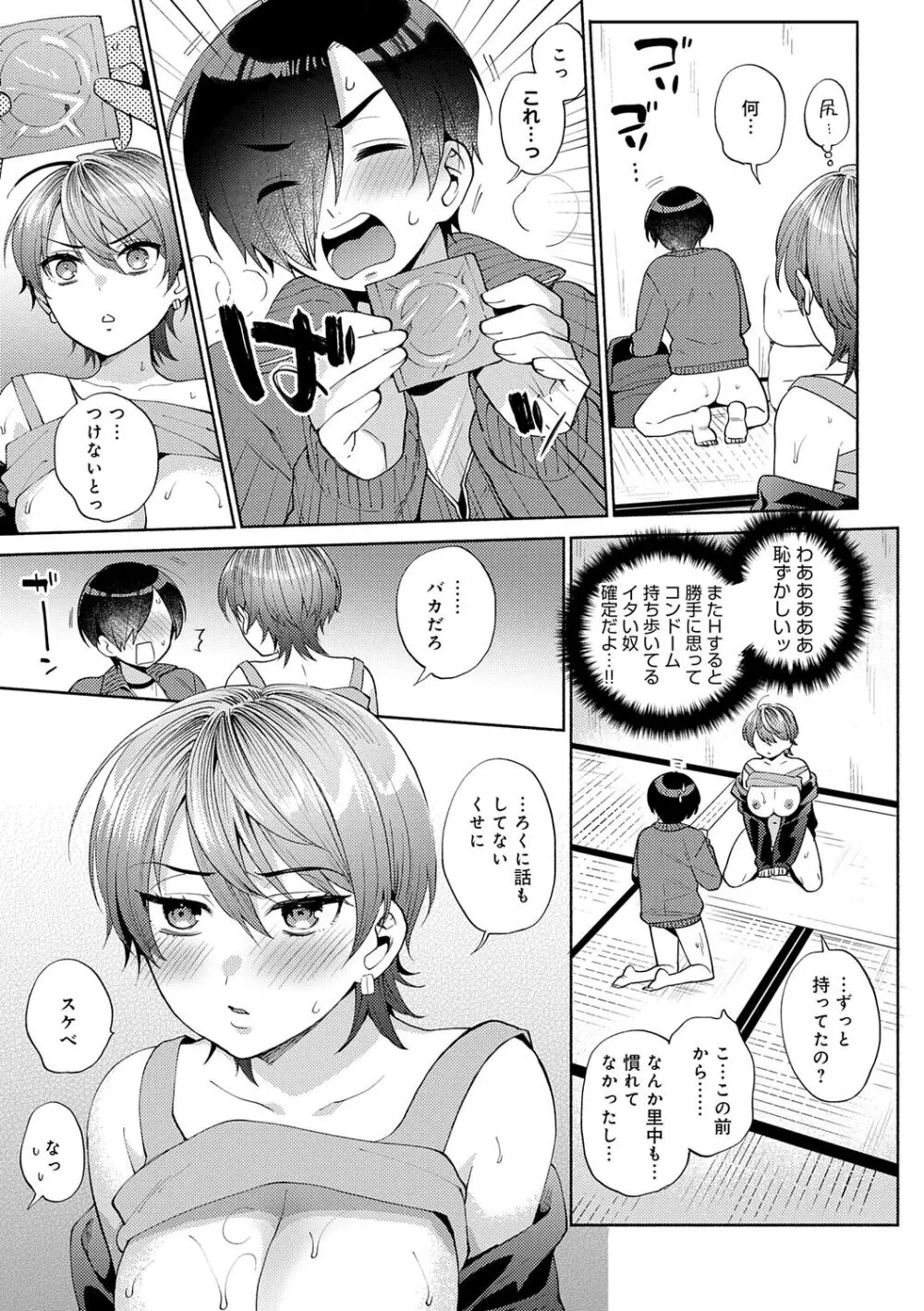 好きだから襲いたい【電子版限定特典付き】 Page.175