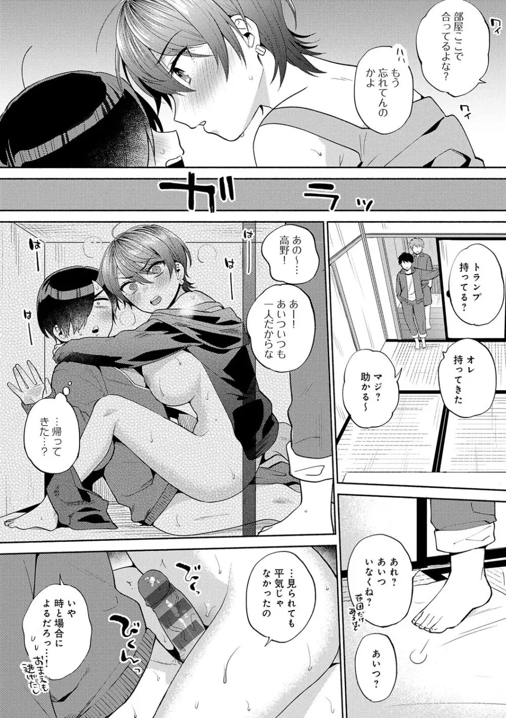 好きだから襲いたい【電子版限定特典付き】 Page.179