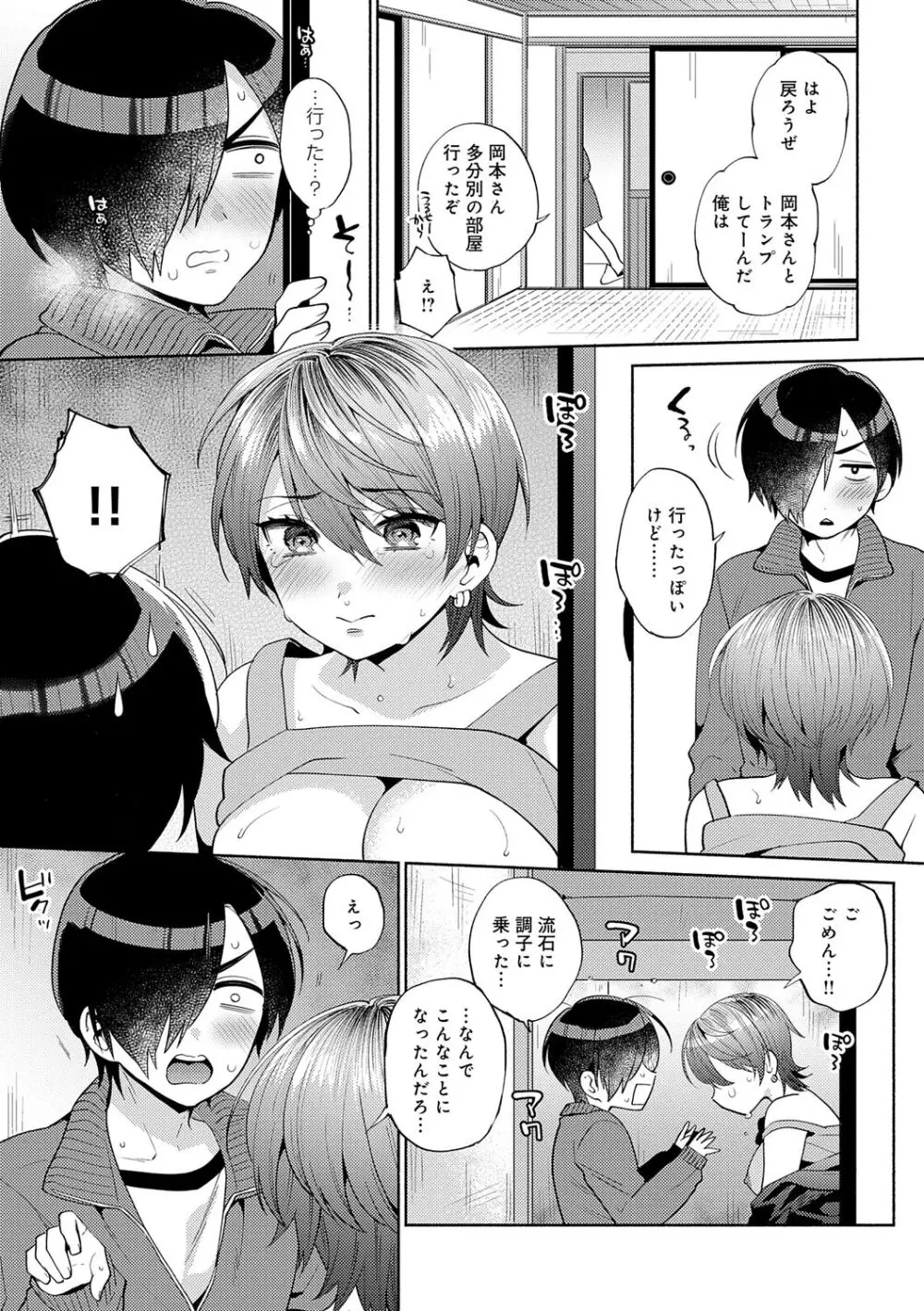 好きだから襲いたい【電子版限定特典付き】 Page.183