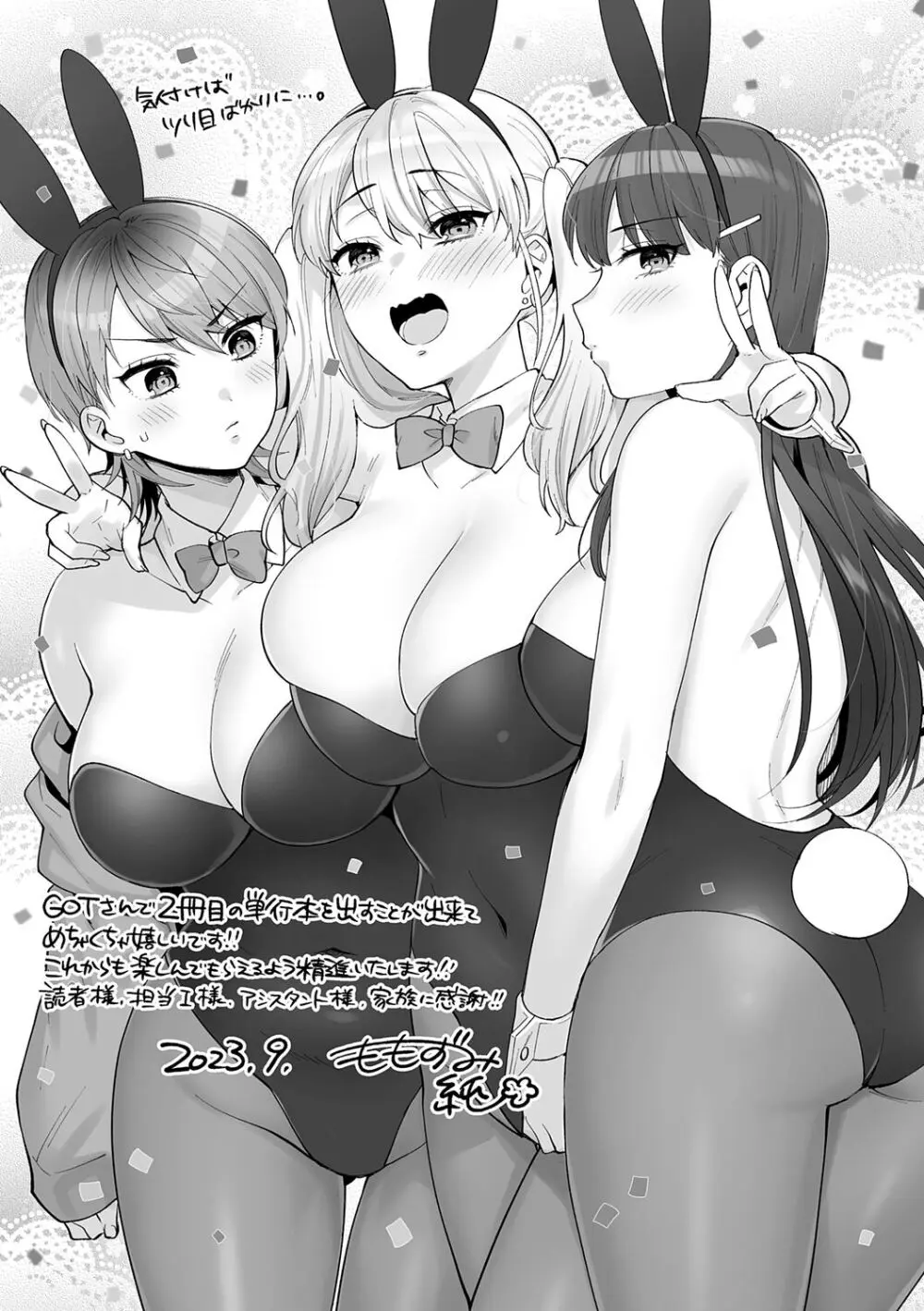 好きだから襲いたい【電子版限定特典付き】 Page.195