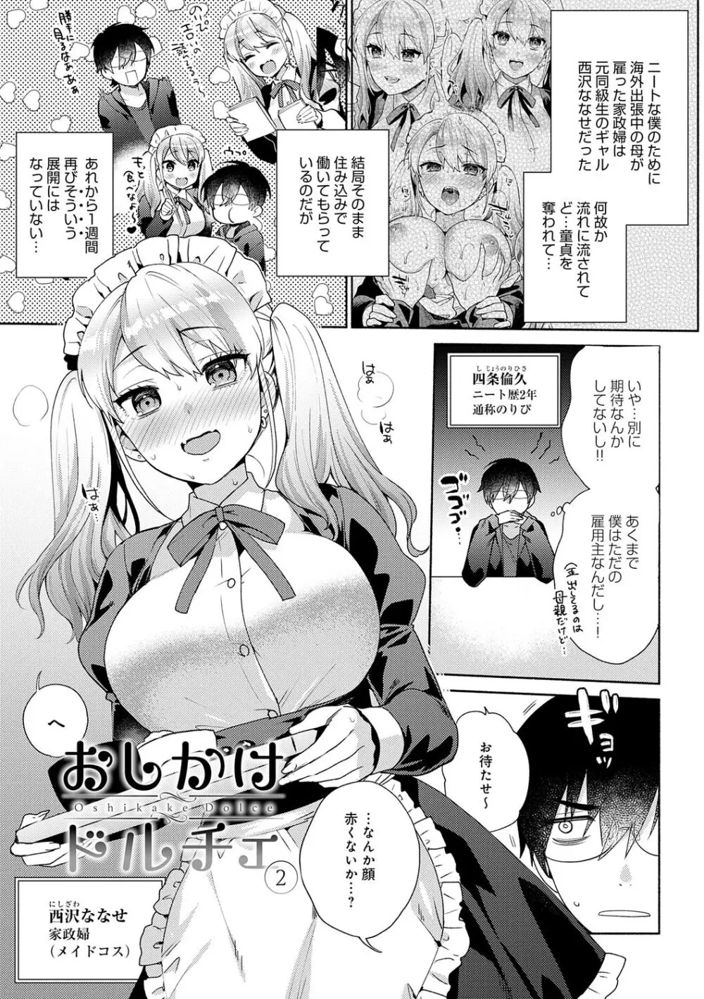 好きだから襲いたい【電子版限定特典付き】 Page.29